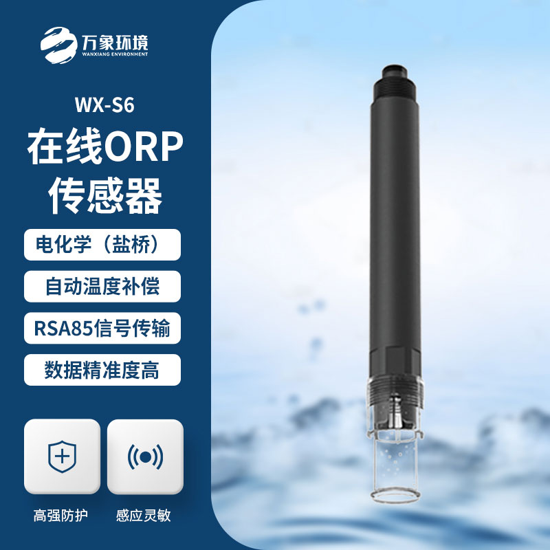 在線ORP傳感器革新水質監(jiān)測行業(yè)