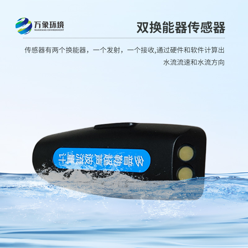多普勒明渠流量監(jiān)測系統