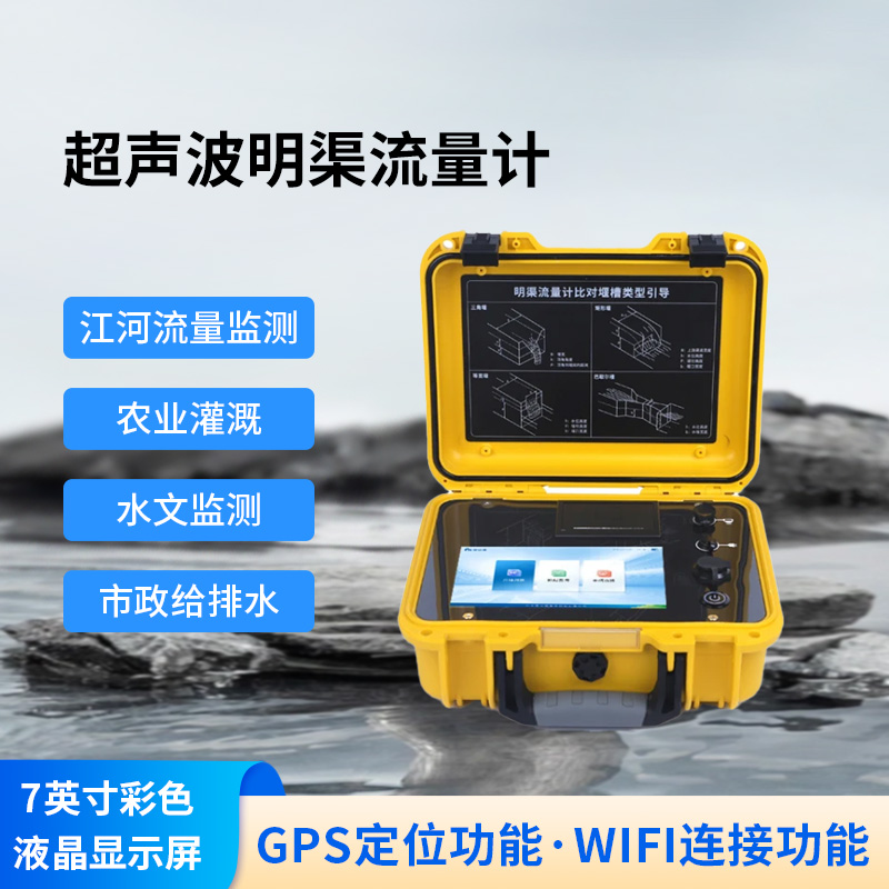 巴歇爾槽明渠流量計是什么？