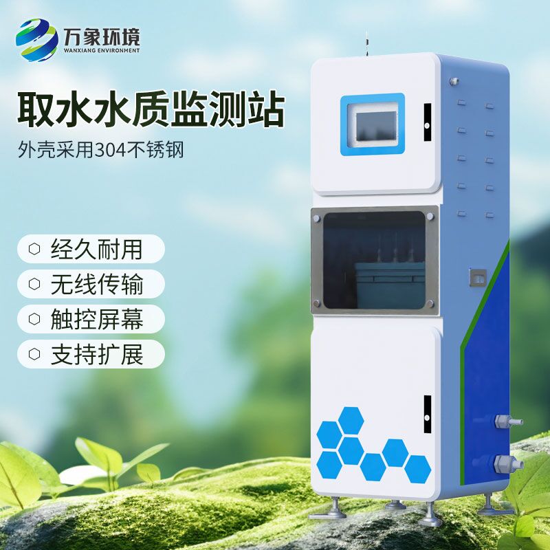 取水水質四參數(shù)在線監(jiān)測系統(tǒng)對于水質檢測的作用