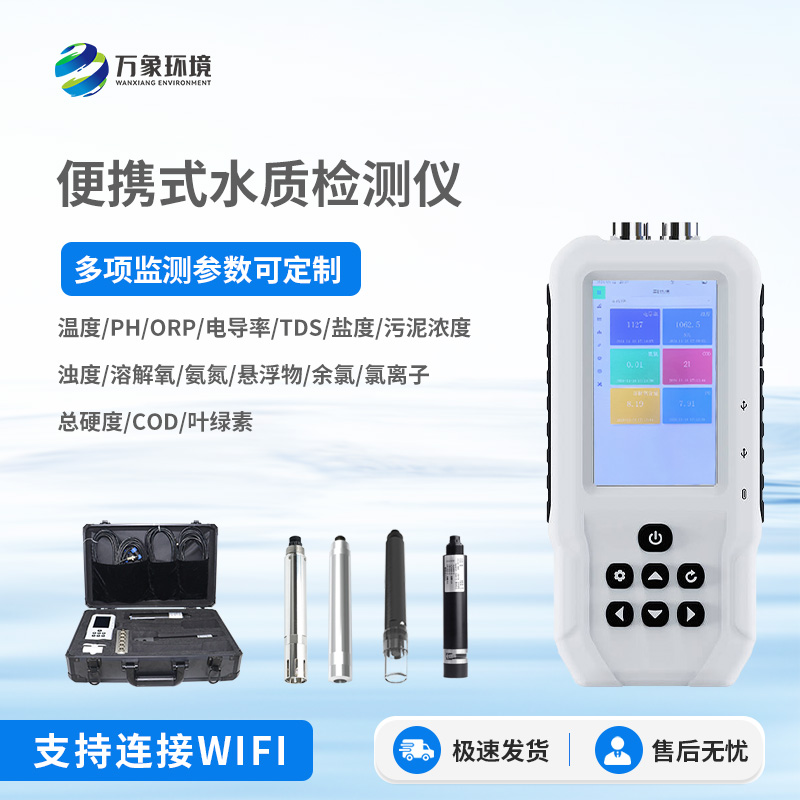 便攜式三參數(shù)水質檢測儀：水溫、orp、PH全面掌握