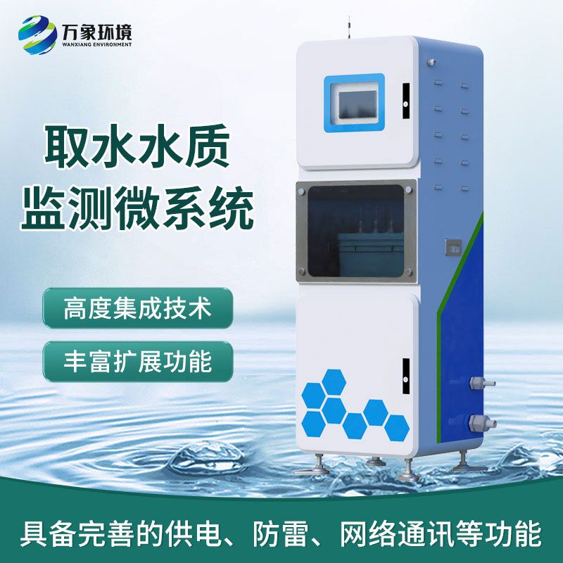 水質“透視鏡”：在線多參數(shù)監(jiān)測系統(tǒng)揭秘水世界