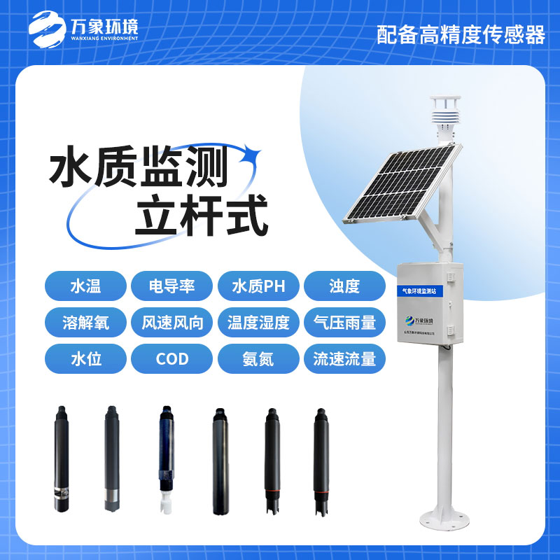 立桿水質(zhì)監(jiān)測(cè)站，在岸邊水質(zhì)管理方面有哪些用途？