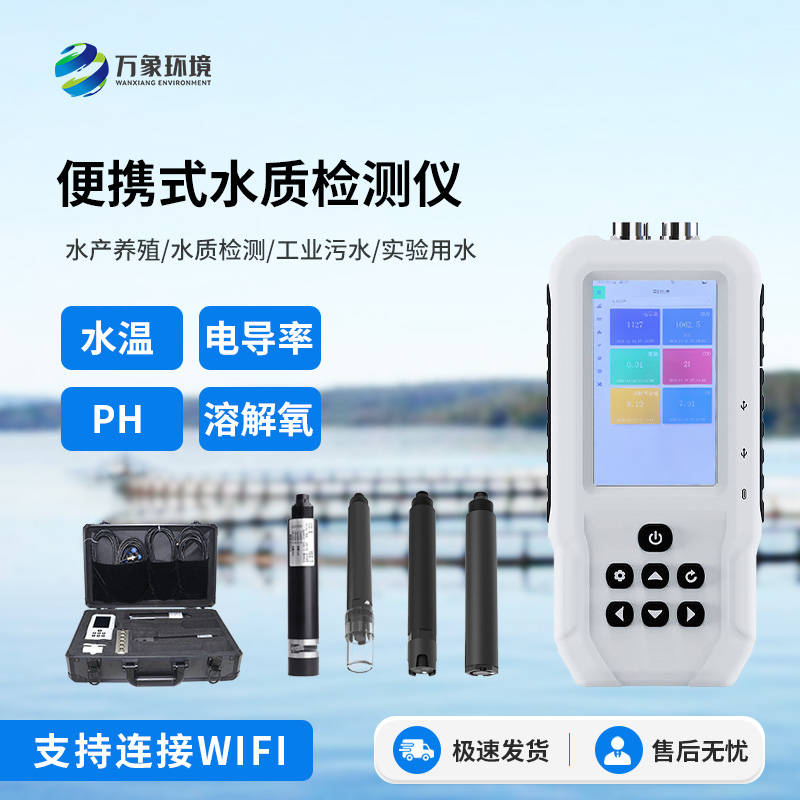 水產(chǎn)養(yǎng)殖為什么要選擇便攜式水質(zhì)監(jiān)測(cè)儀呢？