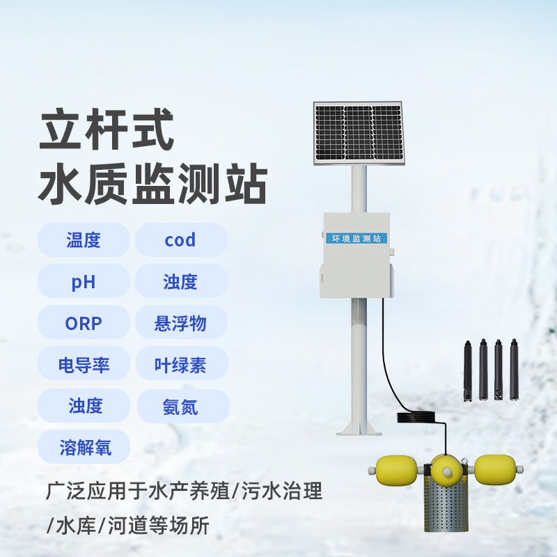 震驚！河流水質(zhì)在線監(jiān)測(cè)系統(tǒng)竟然可以監(jiān)測(cè)這些水質(zhì)參數(shù)！