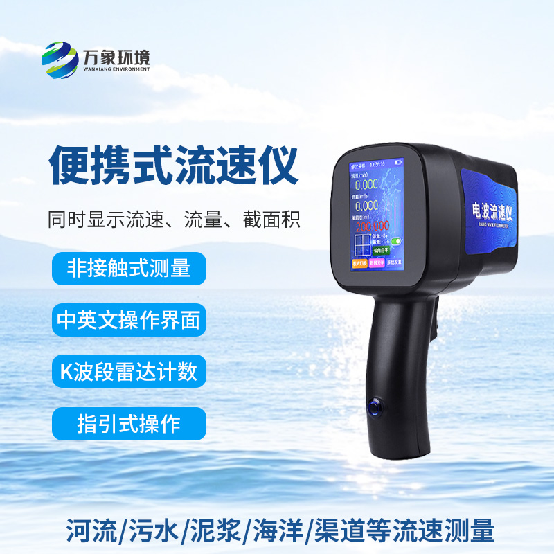 手持式雷達(dá)流速儀：竟然可以這樣測(cè)量河流流速！