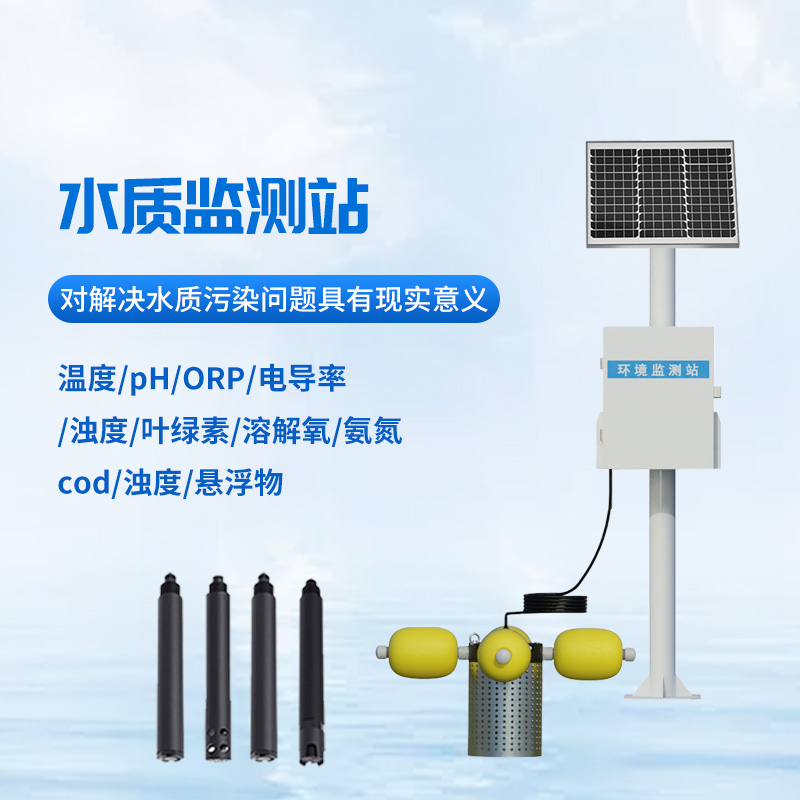 河道多參數水質監(jiān)測站檢測水質作用大嗎？