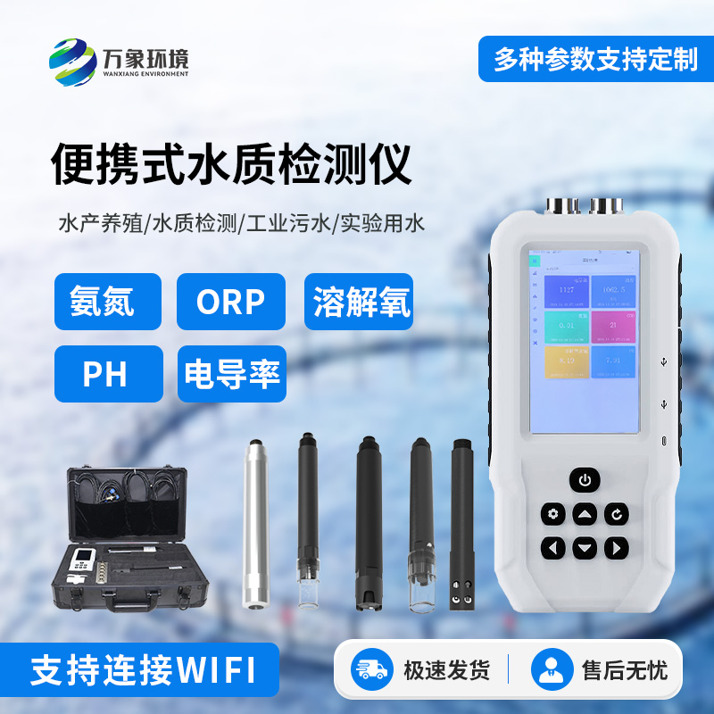 便攜式水質檢測儀：小小機身竟然能監(jiān)測這么多參數！