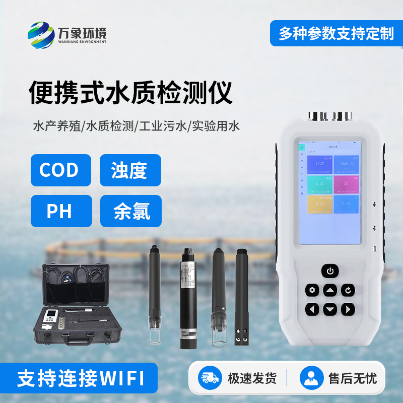 便攜式水質檢測儀：除了便攜還有什么優(yōu)點！