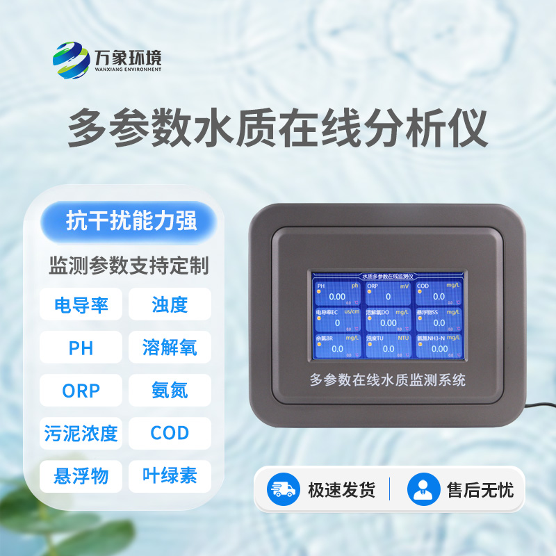 水產養殖水質監測系統，為何備受客戶青睞？