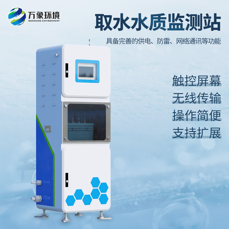 一體化抽取式微型水質自動監測站，在一個機柜內實現了自動水質監測功能