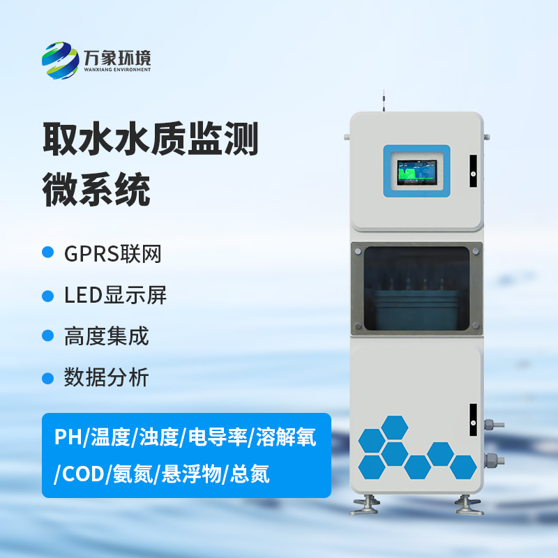 在線多參數水質監測系統，創新柜機一體式監測水質
