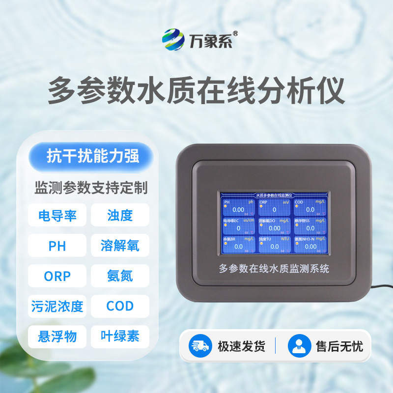 水產養殖水質監測設備