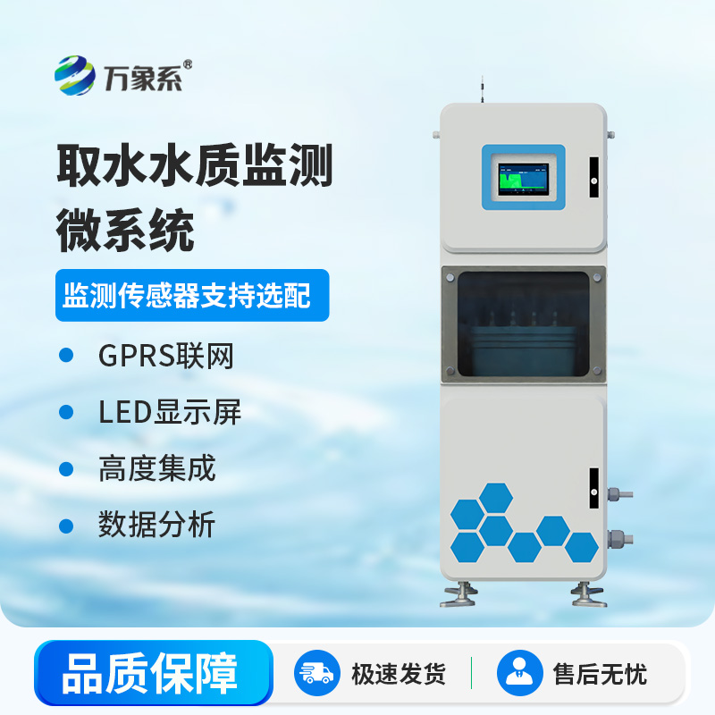 在線多參數水質監測系統