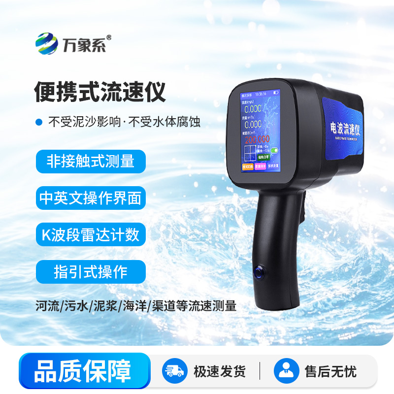 便攜式流速儀