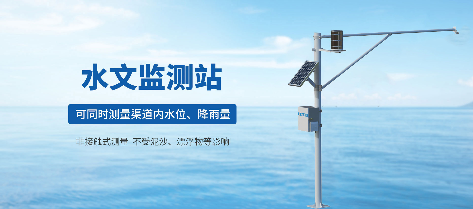 水文監(jiān)測站
